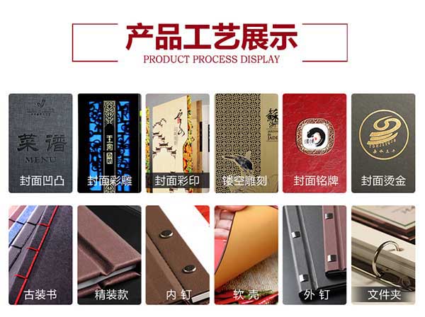 菜譜印刷時的菜譜裝訂工藝有哪些？  第1張